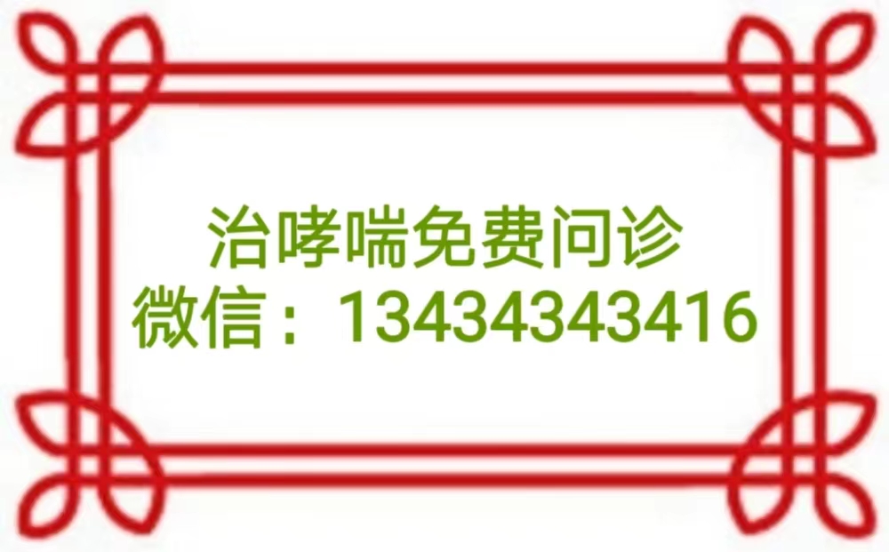 哮喘.jpg